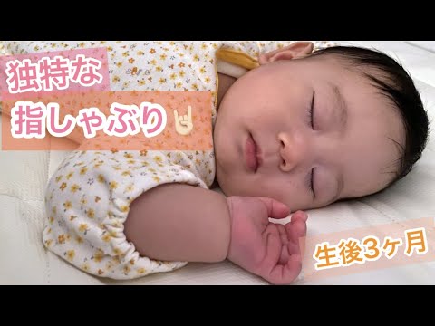 【生後３ヶ月】お昼寝中👶