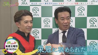 「この人達とダービーを勝ちたかった」福永騎手×藤原調教師 日本ダービー制覇に秘められた想い