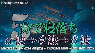 睡眠用bgm 疲労回復 短時間【100％広告なし】熟睡できる音楽 疲労回復 短時間、短い時間でも疲れが取れる【寝れる音楽・リラックス音楽 ・癒し 音楽・自律神経 整える 音楽 睡眠・癒しBGM】