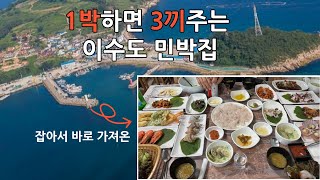 이수도 1박 3식. 겨울 가족 추천여행지.