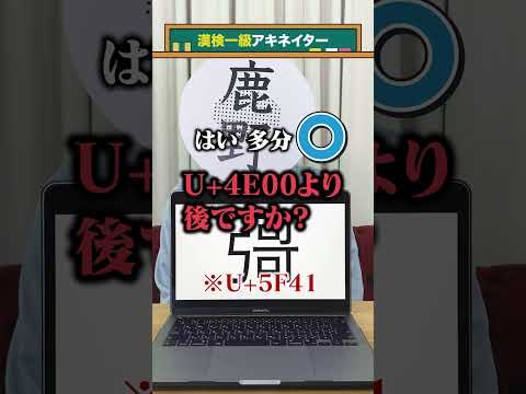 【漢検一級アキネイター】彁編 #QuizKnockと学ぼう