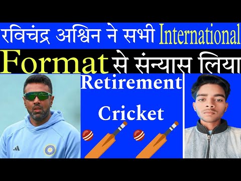 Ravichandran Ashwin International Cricket All Format Retirement Review |Cricket SachinVlogerOfficial