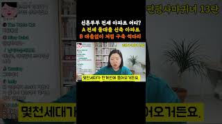 신혼부부가 신축 아파트 풀대출 전세로 들어가면 벌어지는 일