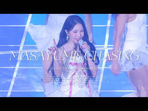 [세로 직캠] 보아(BoA) - MASAYUME CHASING [BoA LIVE TOUR : One's Own] (2024.10.12.)