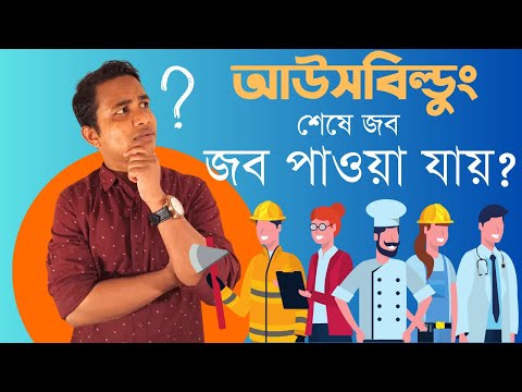 Ausbildung শেষে ফুল টাইম জব পাওয়া যায়? | Full Time Job After Ausbildung? | Ausbildung In Germany