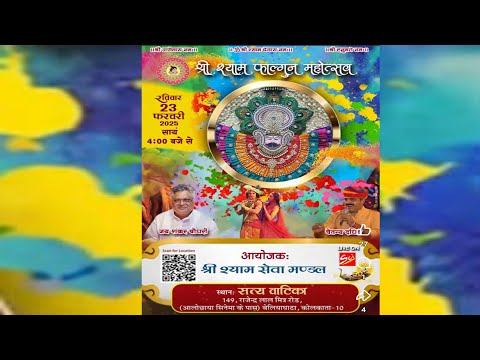 LIVE - श्री श्याम फाल्गुन महोत्सव II आयोजक: श्री श्याम सेवा मण्डल II 23 फरवरी 2025 II