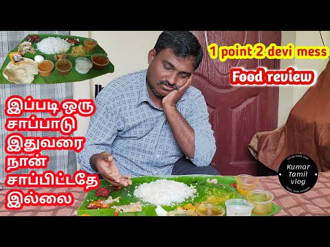 1 point 2 devi mess iyyappanthangal | food review tamil chennai |tamil food review | food review