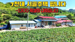 (582) 미련없는 시골주택 7천대 팝니다 1300만원 확실히 내렸습니다 제천시 수산면 소재