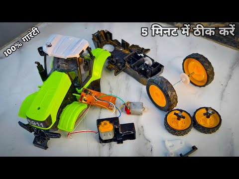 स्पीड कम हो गई तो करें यह काम || How to repair rc tractor || rc car repair video