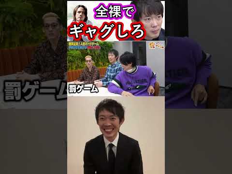 ドラゴン細井に「全裸でギャグしろ」と指示する株本【株本切り抜き】【虎ベル切り抜き】【年収チャンネル切り抜き】【2022/11/25】