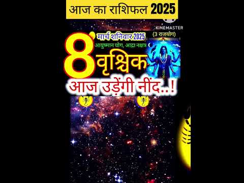 08 मार्च 2025 वृश्चिक राशिफल/vrishchik Rashi 08 march Rashifal 2025/Aaj ka vrishchik Rashifal/taurus