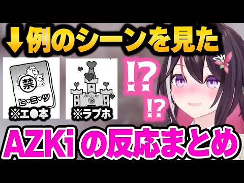 ホロライブ1の清楚担当AZKiが空気読みをした結果が可愛すぎる 面白反応まとめ【 ホロライブ 切り抜き AZKi 】