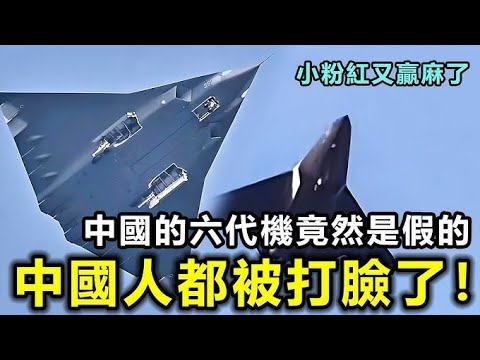 中共三角翼、三引擎新型匿蹤飛機，號稱六代機真的假的？是殲20放大版、還是殲36 demo機？