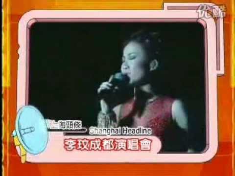 CoCo Lee 李玟 - 成都演唱會