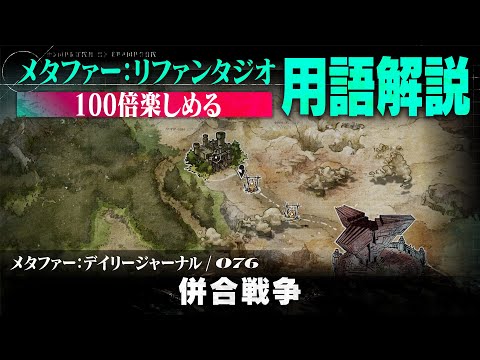 【併合戦争】メタファー：デイリージャーナル　第76ページ