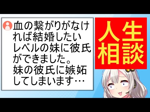 スッキリ解決VOICEROID人生相談