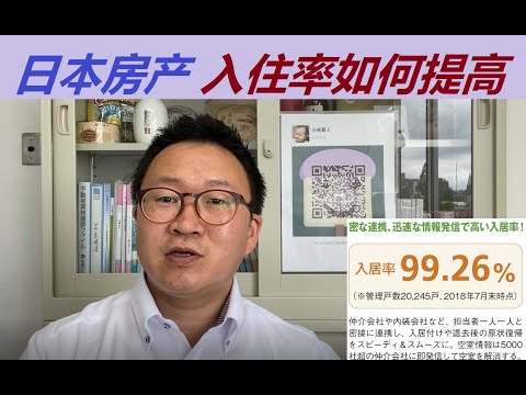 日本房产入住率达到95%以上的方法（1）