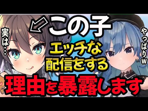 【ホロライブ】夏色まつりがセンシティブな配信が多い理由を星街すいせいが語る【夏色まつり/星街すいせい/ホロライブ/切り抜き】