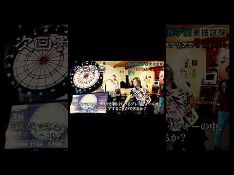 【ダーツ】に、西谷！？！？！？【MOYA／モヤ】