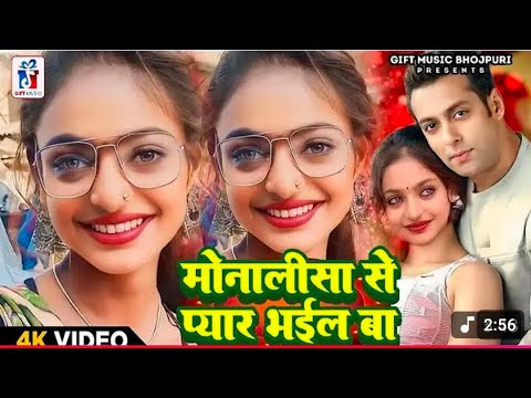 मोनीअलीशा के भइले बा प्यार सलमान खान से !! Vyral Video !! Salman khan