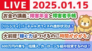 【お金の授業p248-オススメの副業15選その2　せどり、アフィリブログ、Webライティング】お金の講義：障害年金と障害者手帳【1月15日 8時30分まで】