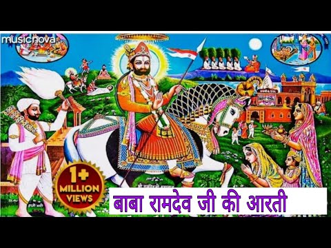 बाबा रामदेव जी की आरती / ramdev baba ki aarti. | #rajasthani #ramdevra #viralvideo #aarti