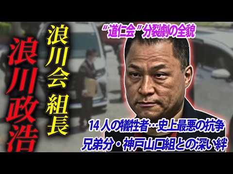 【九州裏社会の“皇帝”】浪川会 会長・浪川政浩