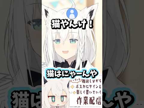 キツネの声真似をする白上フブキ #ホロライブ #ホロライブ切り抜き #白上フブキ