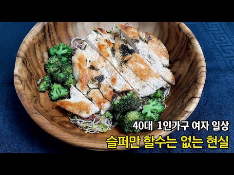 혼자사는 40대 1인가구 일상 브이로그 vlog 죽음은 불쑥 예고없이 찾아온다..