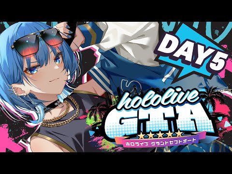 【 #holoGTA DAY5 】改心します。もう悪いことはしません。【星街すいせい / ホロライブ】