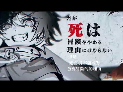 【未定】BLADE & BASTARD -「先導PV」【MCE漢化組】