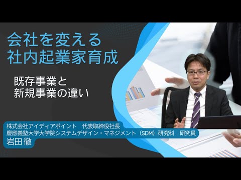 既存事業と新規事業の違い