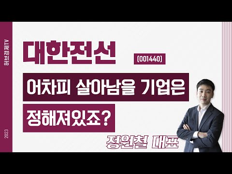 대한전선 (001440) - 어차피 살아남을 기업은 정해져있죠?