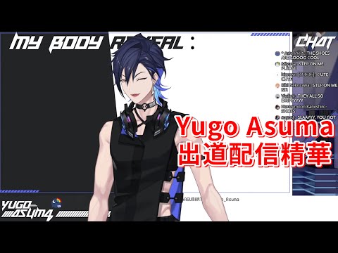 【Nijisanji EN | Yugo Asuma】這是個驚喜包....中文字幕 | 烤 | 切