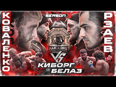 Коваленко VS Рзаев. Калмыков VS Ковалев. Лендруш. Абаев VS Сулейманов. Вызов Пахану и Тарасову