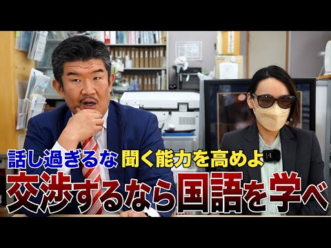 不動産屋に学ぶビジネス交渉術「読書感想文で交渉能力を鍛えよ」