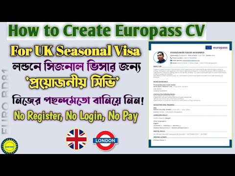 How to Create Europass CV For UK Seasonal Visa | যে কোন জব ভিসার জন‍্য ইউরোপাস সিভি যেভাবে করবেন