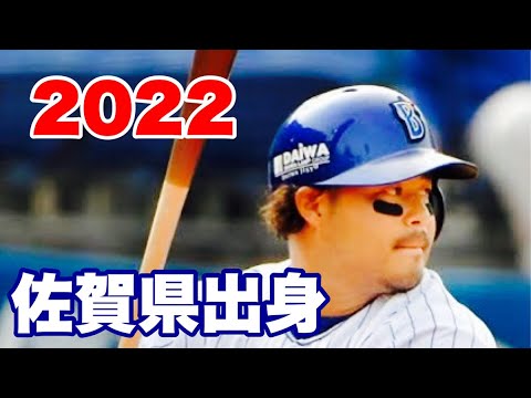 プロ野球都道府県別最強オーダー・ベストナイン　佐賀県出身選手　【2022】