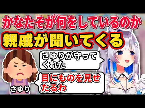 親戚がかなたんが何をしているのかをしつこく聞いてきた事に危機感をおぼえるかなたん【天音かなた/ホロライブ切り抜き/hololive】