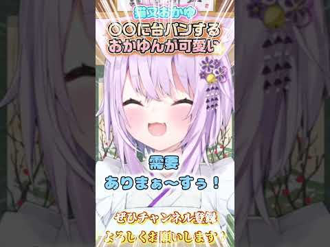 【猫又おかゆ】同人誌の○○に台パンするおかゆん【ホロライブ切り抜き/ショート】