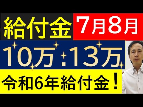 【給付金】㉕自治体の物価高騰給付金対象者拡大の新たな動き続々と！前回の動画に引き続き５つの自治体を紹介