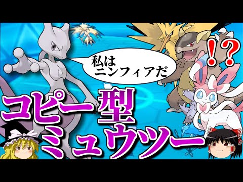 ミュウツーが開き直ってコピーしまくるトリプルバトル【ポケモンORAS】【ゆっくり実況】