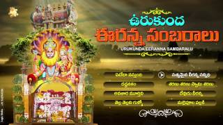 #Urukunda Veeranna Sambaralu #Telangana Folk Songs #Jukebox #Sri Lakshmi Narasimha Swami Songs #2023