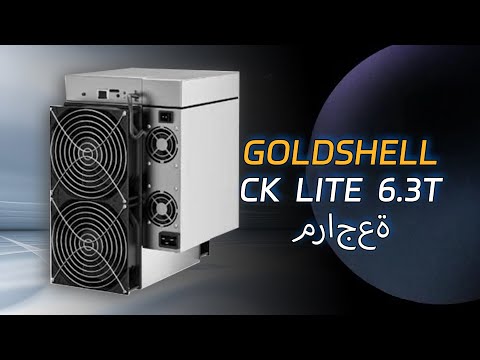 اكتشف قوة جهاز تعدين CKB مع Goldshell CK Lite - مراجعة شاملة