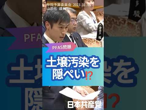 周辺の住民が調査したことにより明らかになったPFAS問題。地域住民からは高い血中濃度が出ました。米軍基地のPFAS漏出を国は何年も隠蔽？！