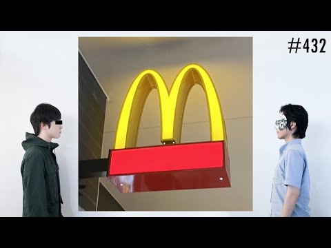 匿名ラジオ/#432「マックや無印良品の店内で1年サバイバルするならどうする？」