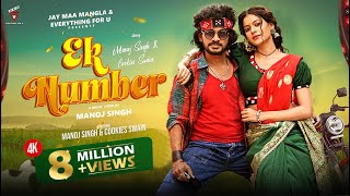 Ek Number Full Video | Manoj Singh & Cookies Swain | Sambalpuri Song | Archana Padhi & Bhuban |EfU