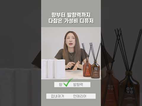 디퓨저 30종류 써보고 정착한 디퓨저는?