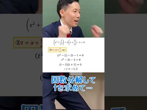 【数学】面白い！相反方程式Part２～次数が奇数の場合～