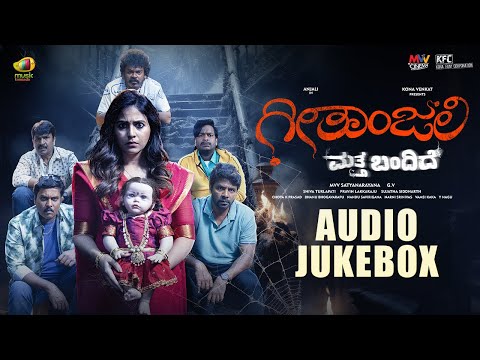 Geethanjali Matthe Bandhidhe Kannada Full Movie Audio Jukebox | Anjali | Praveen Lakkaraju